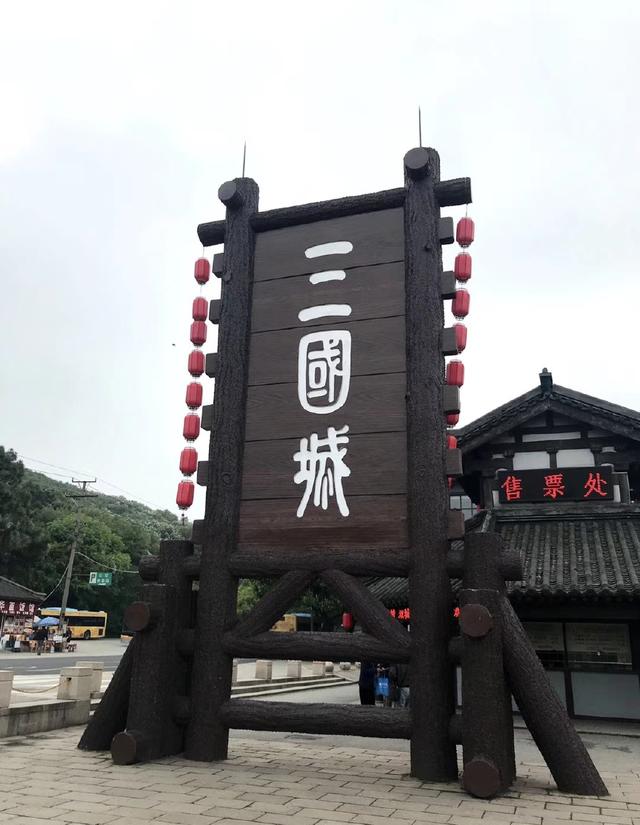 中央電視臺無錫影視基地 三國城水滸城，經(jīng)典劇集誕生地